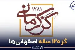 گز ۱۲۰ ساله اصفهانی ها