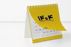 تقویم دی ماه ۱۴۰۴؛ جزئیات روزها و مناسبت‌ها