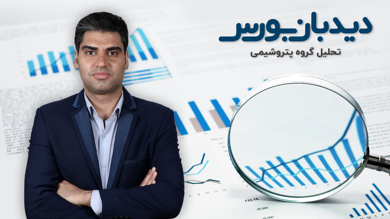 تحلیل گروه پتروشیمی