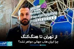 از تهران تا هنگ‌کنگ؛ چرا ایران هاب جهانی جواهر نشد؟