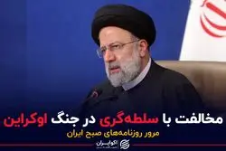 مخالفت با سلطه گری در جنگ اوکراین