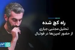 راه کج شده