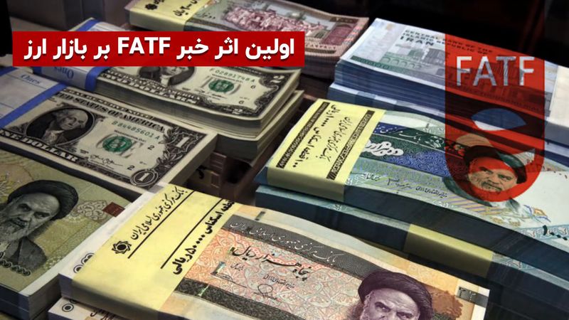 اولین اثر خبر FATF بر بازار ارز