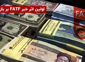 اولین اثر خبر FATF بر بازار ارز