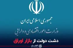 دشت دولت از بازار اوراق