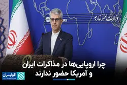 اسماعیل بقایی: کنار گذاشتن اروپایی‌ها از مذاکرات، انتخاب خودشان بود