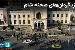 بازیگردان‌های خارجی صحنه شام