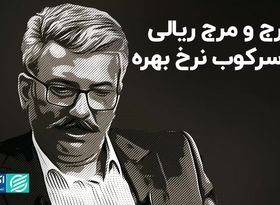 هرج و مرج ریالی با سرکوب نرخ بهره