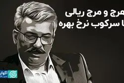 هرج و مرج ریالی با سرکوب نرخ بهره