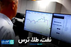 نفت، طلا، ترس