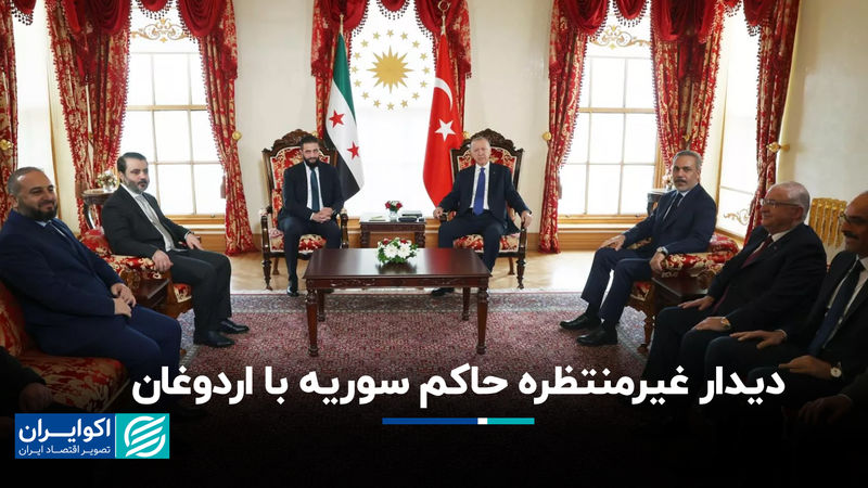 دیدار غیر منتظره حاکم سوریه اردوغان