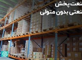 صنعت پخش، صنعتی بدون متولی