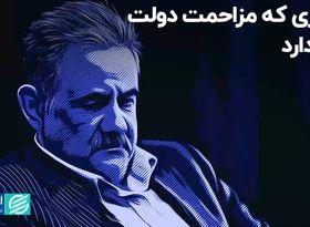 بازاری که مزاحمت دولت را ندارد