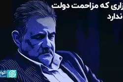 بازاری که مزاحمت دولت را ندارد