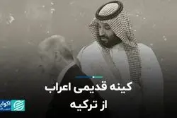 کینه قدیمی اعراب از ترکیه