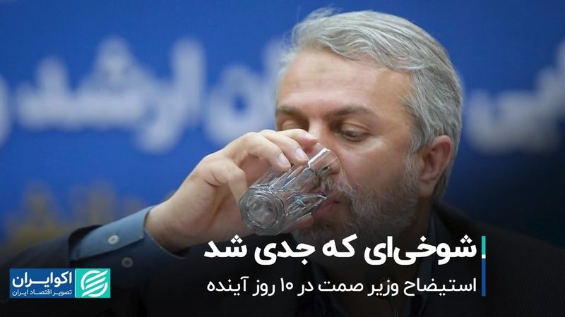 شوخی‌ای که جدی شد