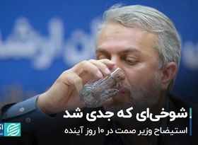 شوخی‌ای که جدی شد