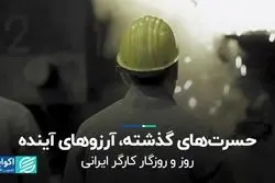 حسرت‌های گذشته، آرزوهای آینده