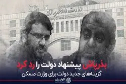 بذرپاش پیشنهاد دولت را رد کرد