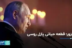 هدف روسیه از قدرتنمایی در کریدور منطقه‌ای زنگزور
