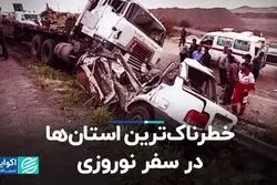 مرگ و میر تصادفات نوروزی، سال 1402 رکورد شکست  