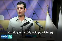 کار،‌ کار دولت‌هاست
