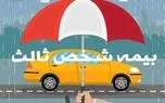 خبرخوش برای رانندگان فاقد بیمه / جرائم بیمه شخص ثالث بخشیده شد