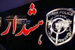 هشدار پلیس فتا درباره سوءاستفاده پیامکی از اعتراضات 