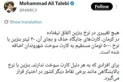 اظهارات استاندار کرمان درباره گرانی بنزین+ جزئیات