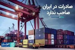 صادرات در ایران صاحب ندارد