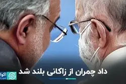 اعتراض شدید چمران به زاکانی