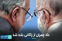 اعتراض شدید چمران به زاکانی