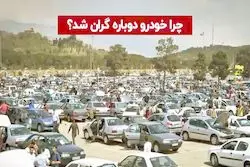 آخرین شرایط شورای رقابت برای افزایش قیمت خودروی داخلی 