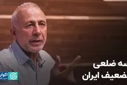 سه ضلعی تضعیف ایران