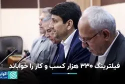 واقعیتی تلخ در فضای مجازی ایران؛ فیلترینگ و از دست‌رفتن 330 هزار شغل آنلاین