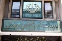 بازی آموزش و پرورش با سرنوشت 12 هزار بازنشسته