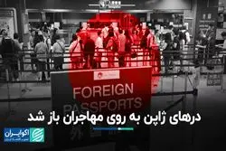 ژاپن اعتراف کرد به مهاجران نیاز دارد