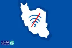 تبعات اقتصادی قطعی اینترنت در ایران