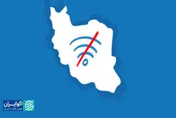 تبعات اقتصادی قطعی اینترنت در ایران
