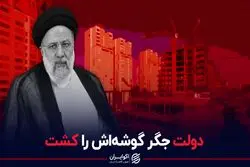 دولت جگر گوشه اش را کشت