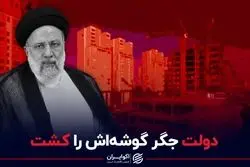 دولت جگر گوشه اش را کشت