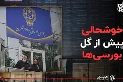 خوشحالی پیش از گل بورسی‌ها