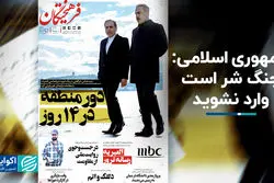 جمهوری اسلامی: شجاعت در صلح است/ روایت حمله پهپادی به سکونتگاه نتانیاهو