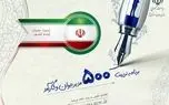 آغاز ثبت‌نام طرح تربیت ۵۰۰ مدیر جوان / چه کسانی می‌توانند نام‌نویسی کنند؟
