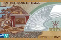 رونمایی از ریال جدید عمان 