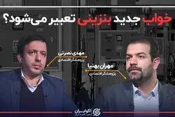 خواب جدید برای قیمت بنزین تعبیر می‌شود؟