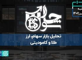 تعادل در معاملات بازار بورس تهران