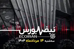 وداع سرمایه‌گذاران با بازار سهام