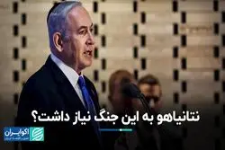 جنگ برای نتانیاهو سود داشت؟