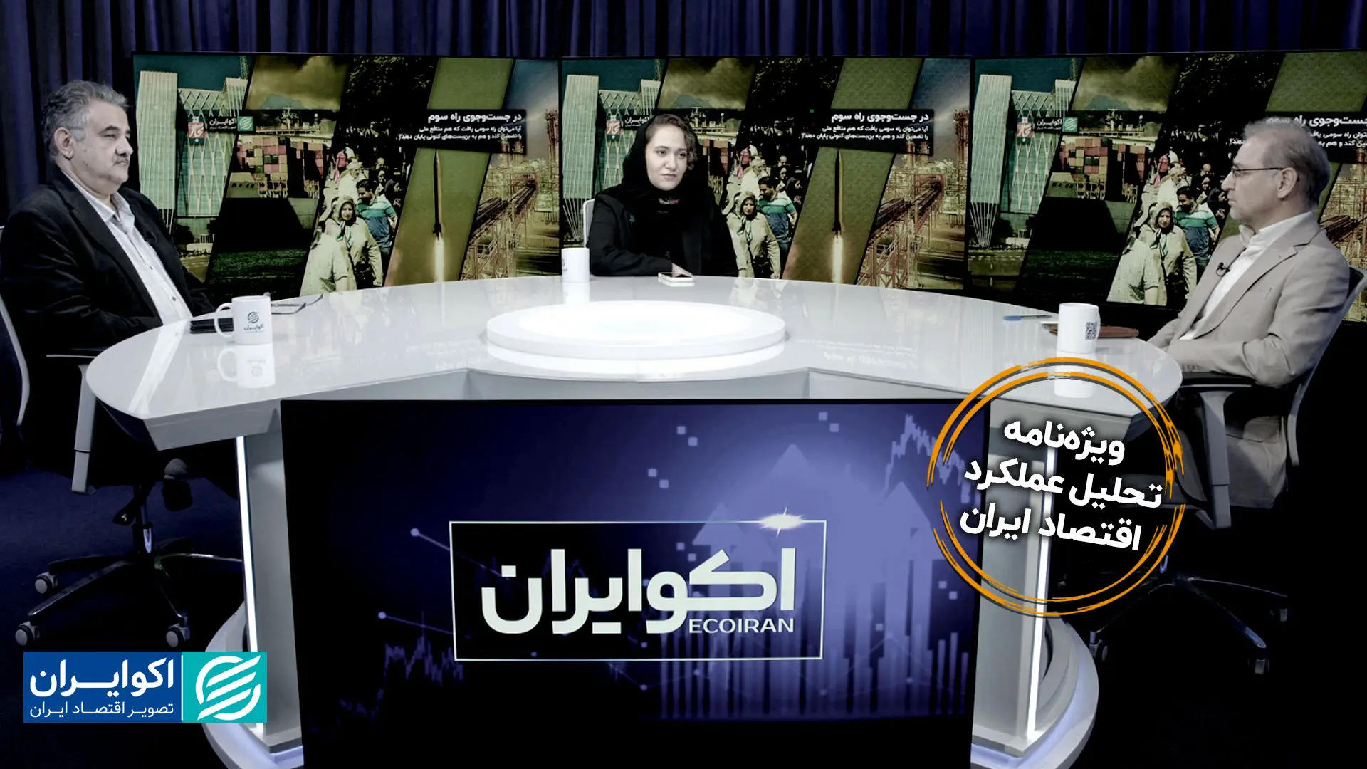 ویژه‌نامه عملکرد اقتصاد ایران | ارکستر ناکوک سیاستگذاری